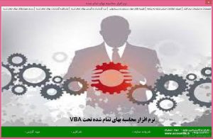 برنامه اکسل بهای تمام شده